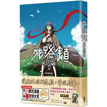 死路鎮CULDESAC 2（完）