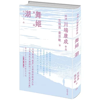 舞姬．湖