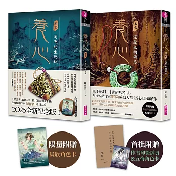 陳郁如養心1+2限量套書（《消失的生死玦》+《泥魔妖的誘惑》附首批贈品）