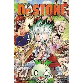Dr.STONE 新石紀 27完