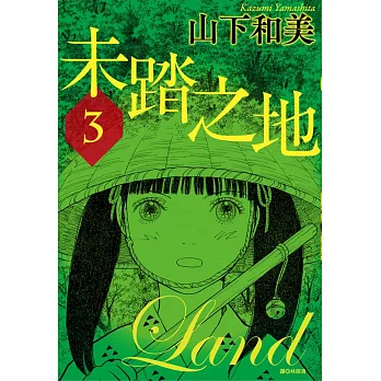 未踏之地(03)
