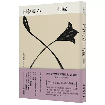 在女與公之間