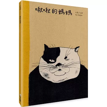 啾啾的媽媽