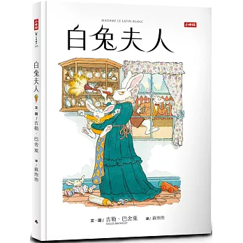 白兔夫人