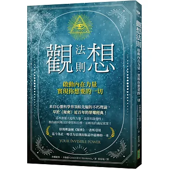 《觀想法則》書封