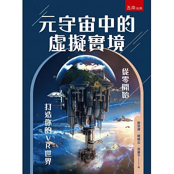 元宇宙中的虛擬實境：從零開始打造你的VR世界