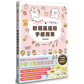 軟萌風插圖手繪指南