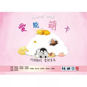 愛能萌卡
