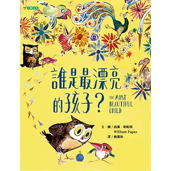 誰是最漂亮的孩子?,另開新視窗