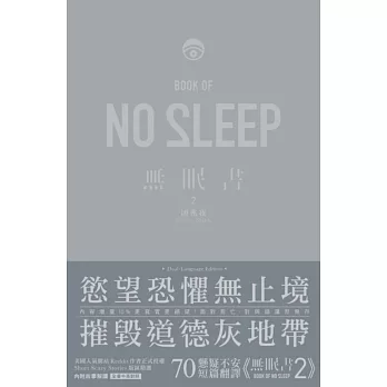 無眠書2 之 凶兆夜