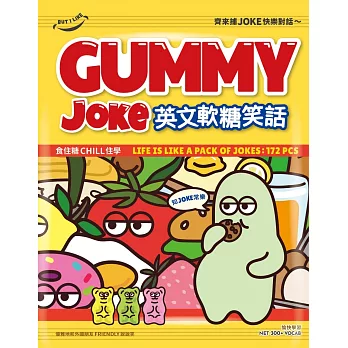 Gummy Joke英文軟糖笑話