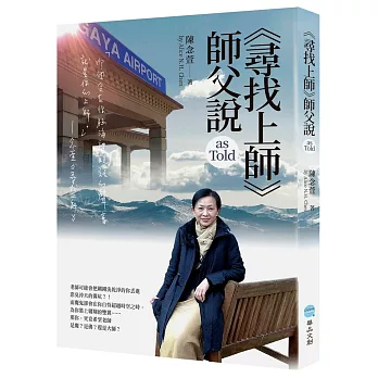 《尋找上師》師父說