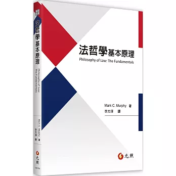 法哲學基本原理