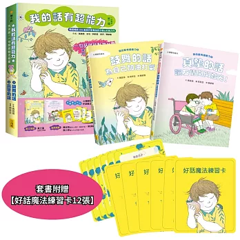 我的話有超能力. 3, 鼓舞的話, 為自己加油打氣!