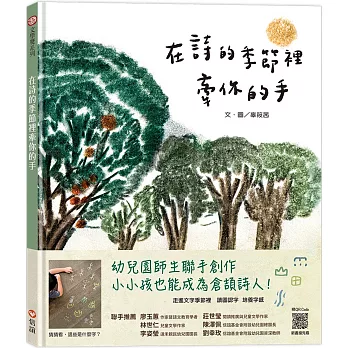在詩的季節裡牽你的手 /