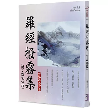 羅經撥霧集(附：理氣四訣)