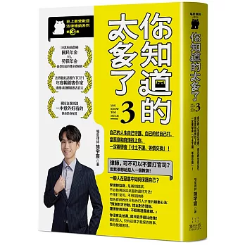 《你知道的太多了3》