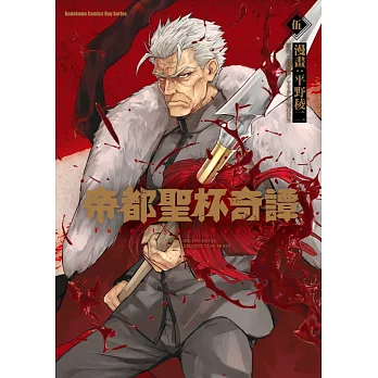 帝都聖杯奇譚 Fate/type Redline (5)