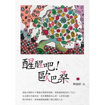 醒醒吧!歐巴桑(另開新視窗)