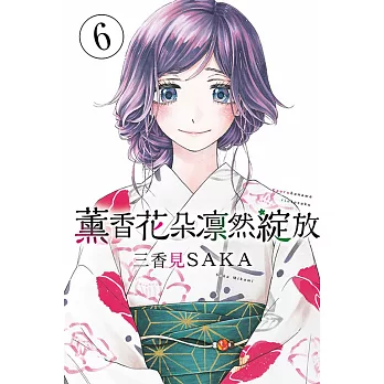 薰香花朵凛然綻放 6