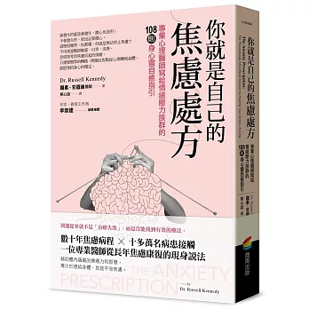 你就是自己的焦慮處方：專業心理醫師寫給情緒壓力族群的108則身心靈自癒指引