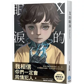 X的眼淚