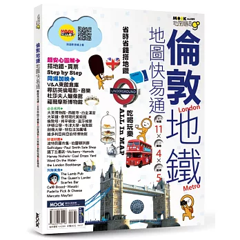倫敦地鐵地圖快易通
