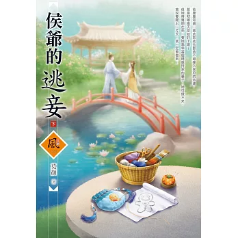 侯爺的逃妾（下）