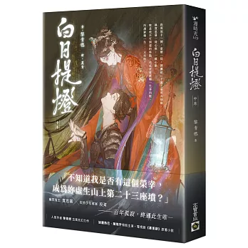 白日提燈(中) /