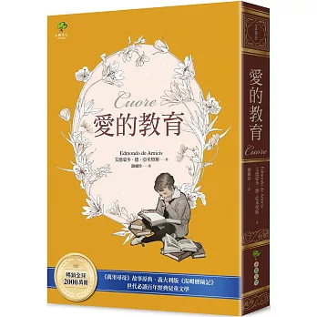 愛的教育= Cuore /