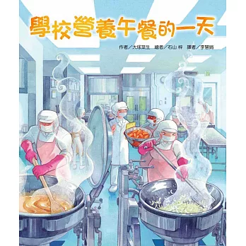 學校營養午餐的一天,另開新視窗