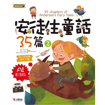 安徒生童話35篇(2)AI影音版