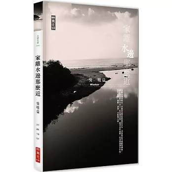 家離水邊那麼近