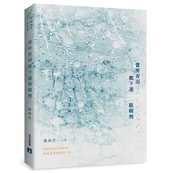 當所有雨都下進眼睛裡