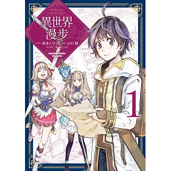 異世界漫步 (1)