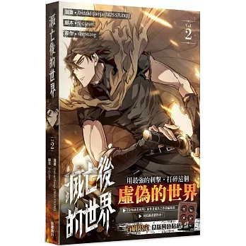 滅亡後的世界 2