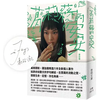 葛莉蕬的安安【限量作者親筆簽名版】