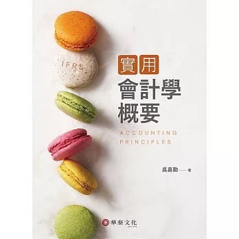 實用會計學概要