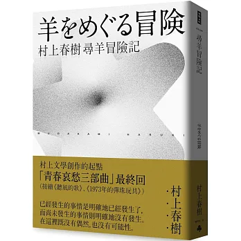 尋羊冒險記 /