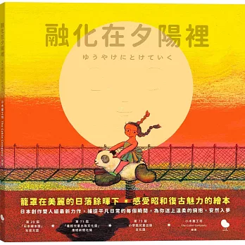 融化在夕陽裡,另開新視窗