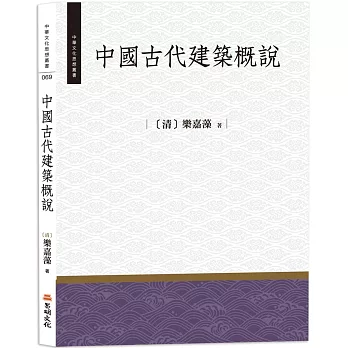 中國古代建築概說