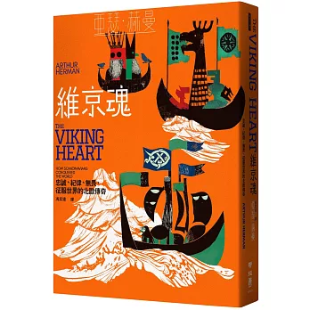 維京魂：忠誠、紀律、無畏，征服世界的北歐傳奇