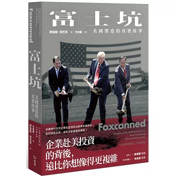 富士坑：美國製造的真實故事