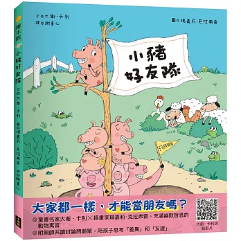 小豬好友隊(另開新視窗)