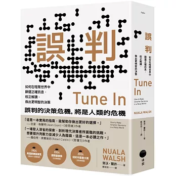 誤判：如何在喧鬧世界中篩選正確訊息，校正解讀，做出更明智的決策