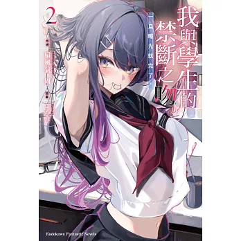 我與學生的禁斷之吻。一旦曝光就完了。 (2)