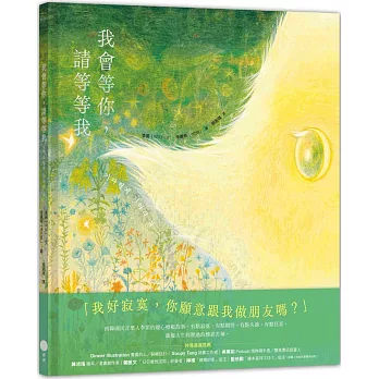 我會等你，請等等我