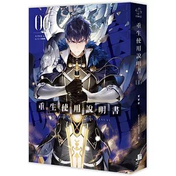 重生使用說明書06