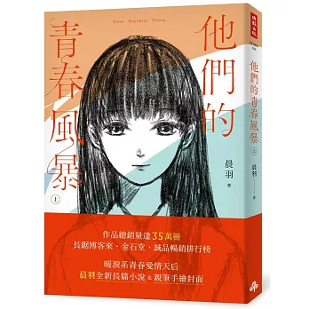 他們的青春風暴（上）