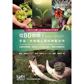 從BD開始！宇宙、大地與人類的神聖合作